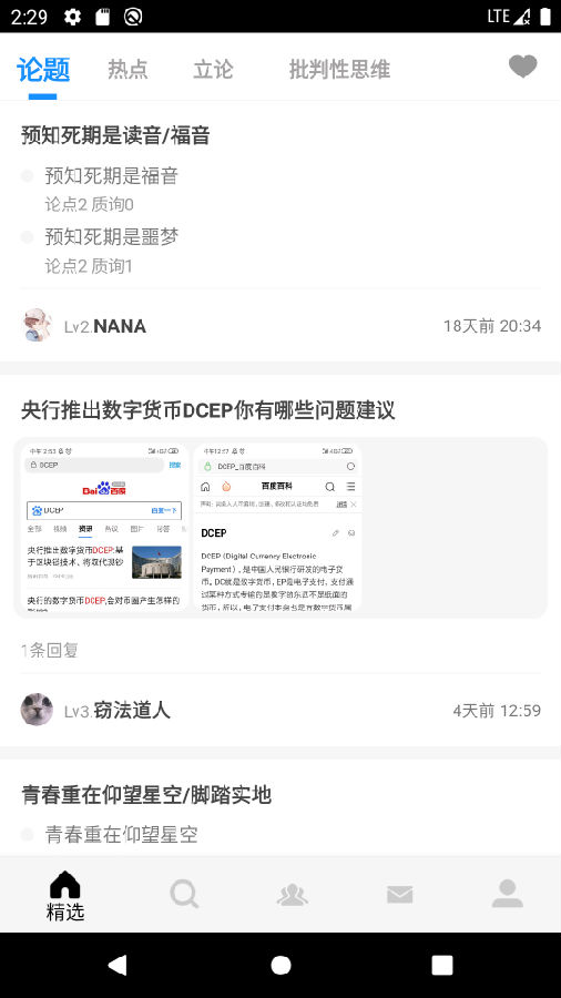 论否APP 1