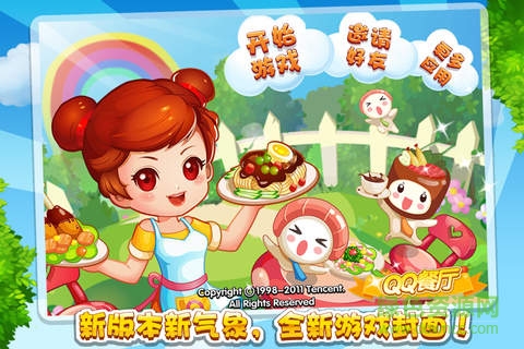 QQ餐厅HD游戏 1
