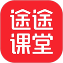 途途课堂app正版