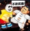 快使用双节棍游戏