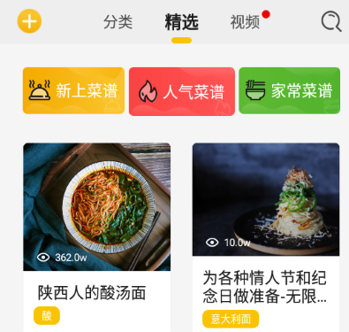 美食记app 1