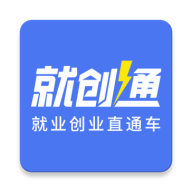 就创通APP