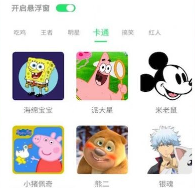 玩趣吃鸡变声器 1