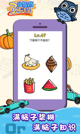 这智商了不得 1