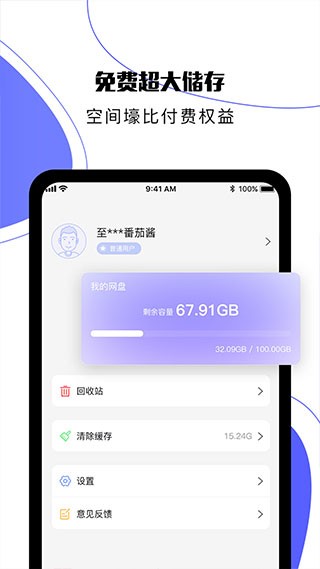 123云盘2026安卓版 1