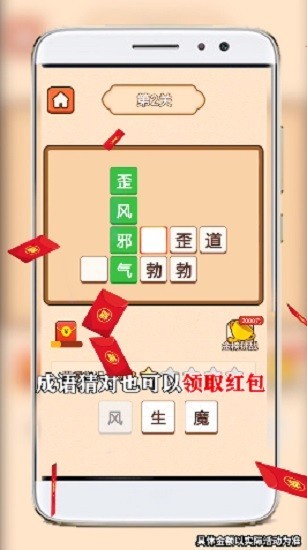 快快猜成语游戏 1