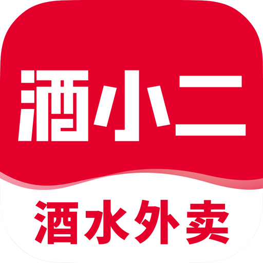 酒小二2026