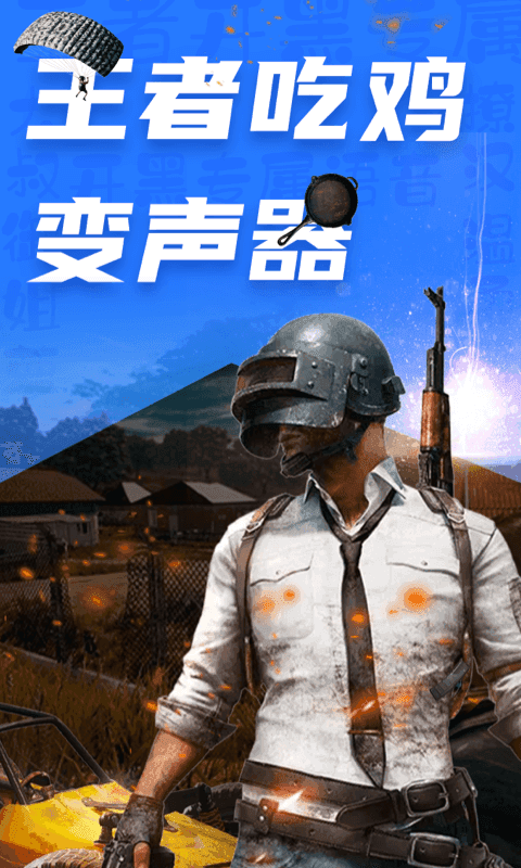 我的语音包APP 1