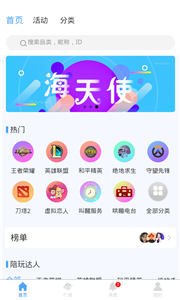 海天使app 1