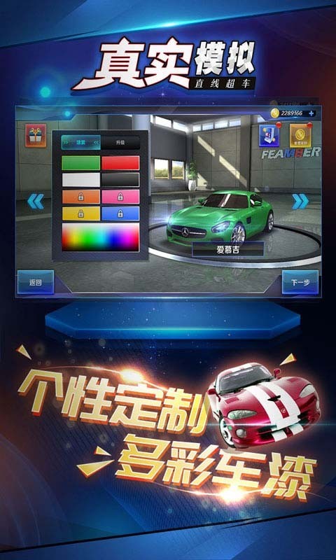 真实模拟直线超车 截图