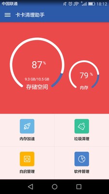 卡卡清理助手 1