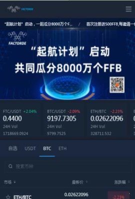 Factorde区块链App 1