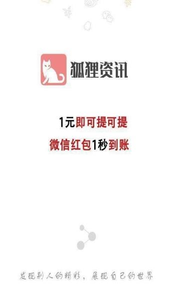 狐狸资讯官方版 1