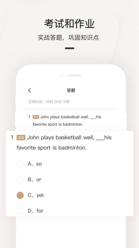 思维在线学院app 1