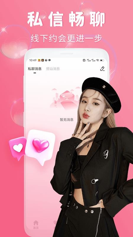 渴恋交友平台2026 1