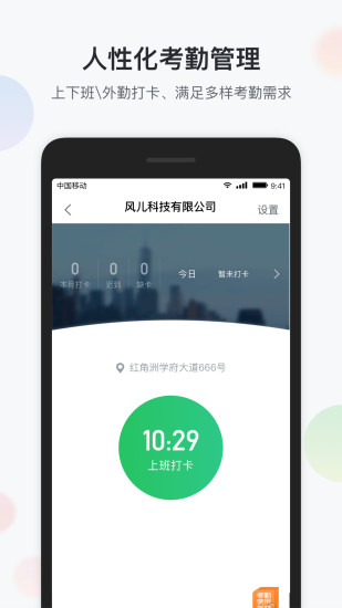 数智办公app 1