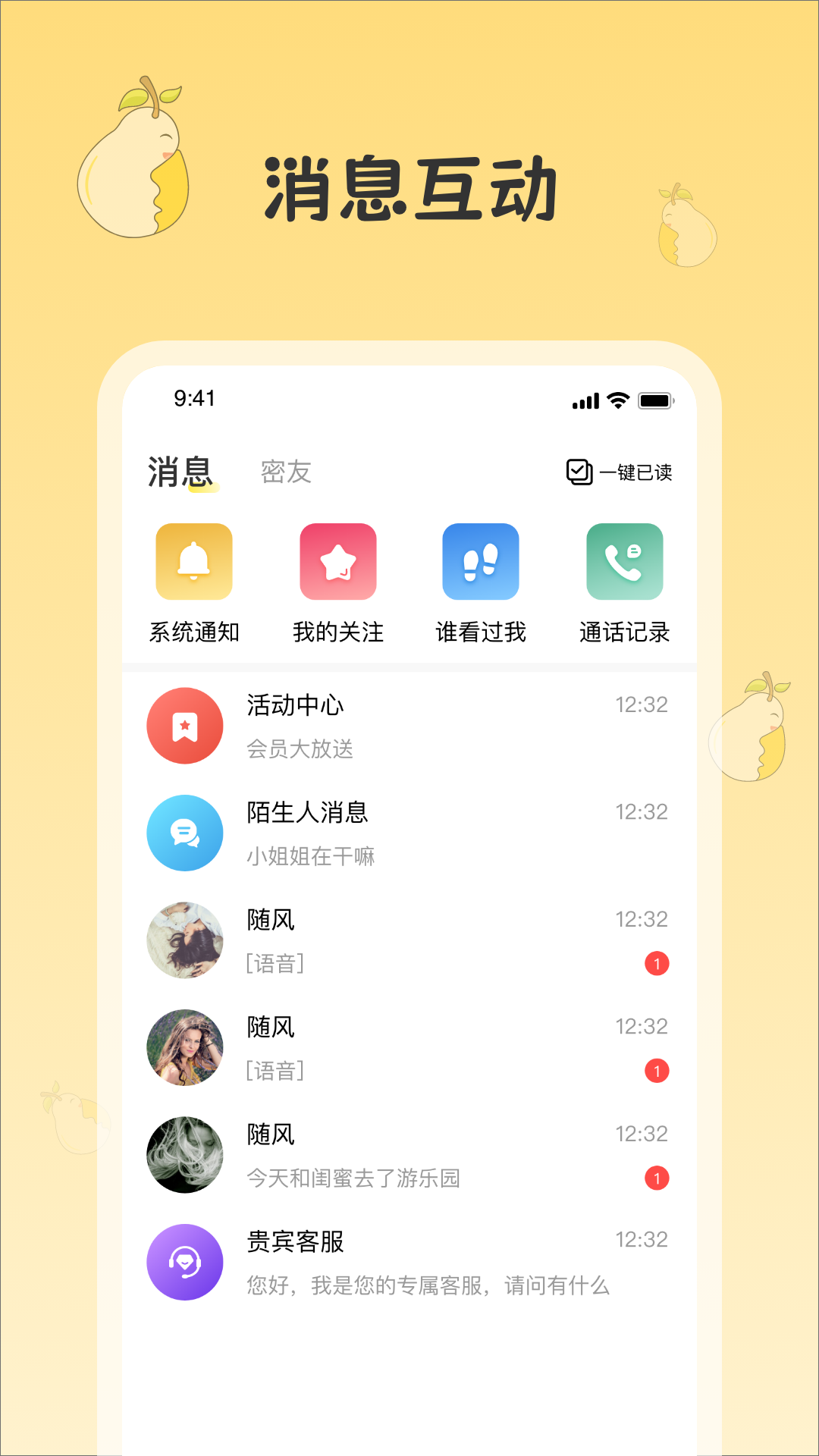 雪梨社交app 截图