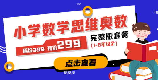 小学思维奥数app安卓版 1