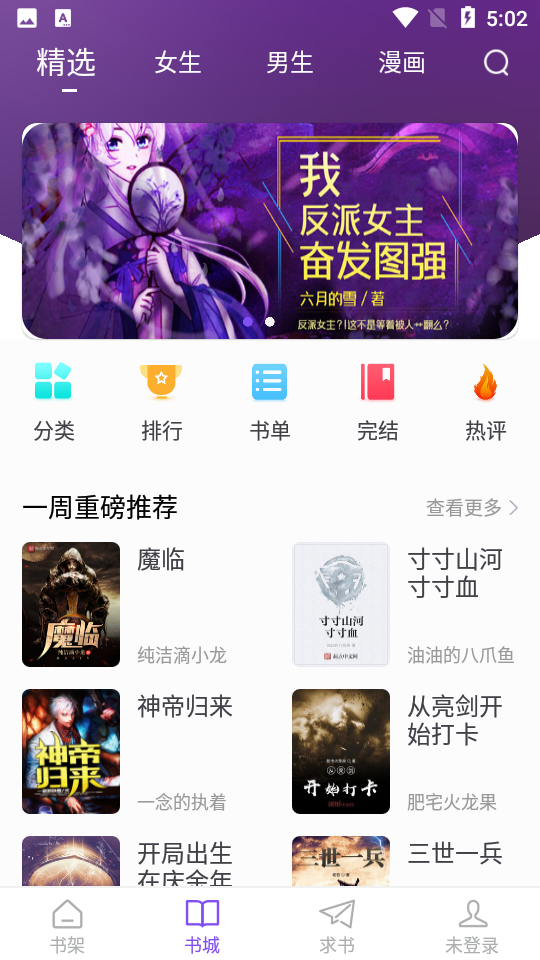 漫客阅读器app 1