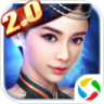 神魔2.0