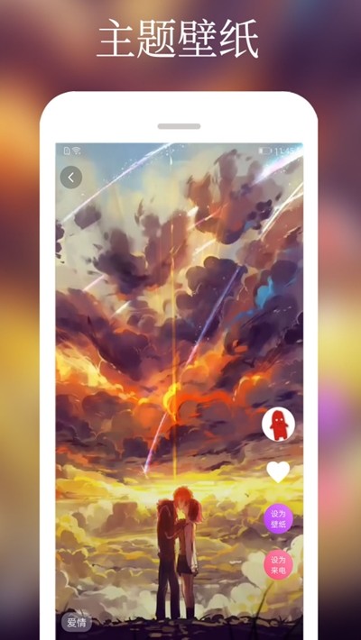 壁纸主题来电铃声 1