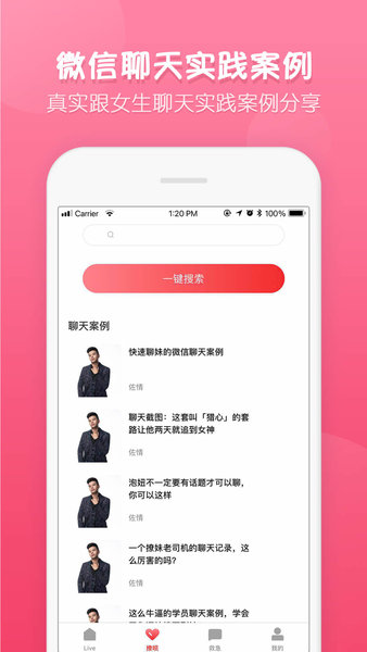 脱单大师内购版  1