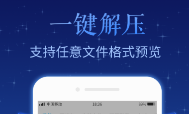 万能解压器app 1