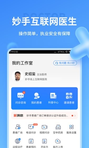 妙手医生医生版 1