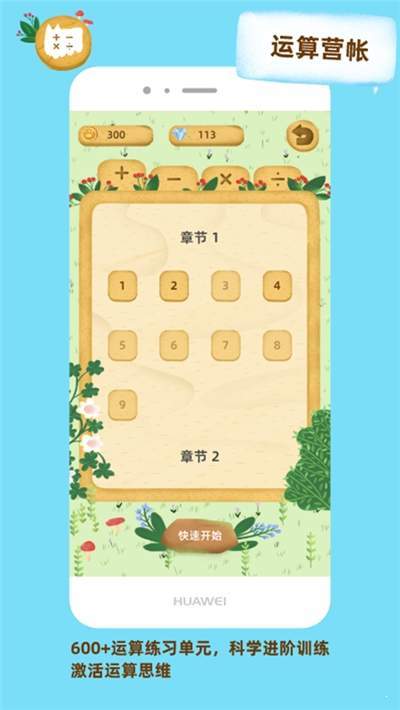 我的算术小狗 1