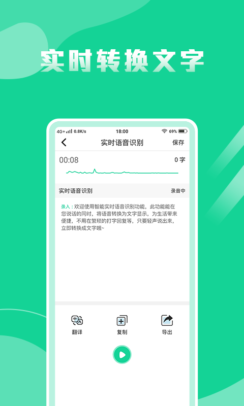 语音转换文字专家APP 1