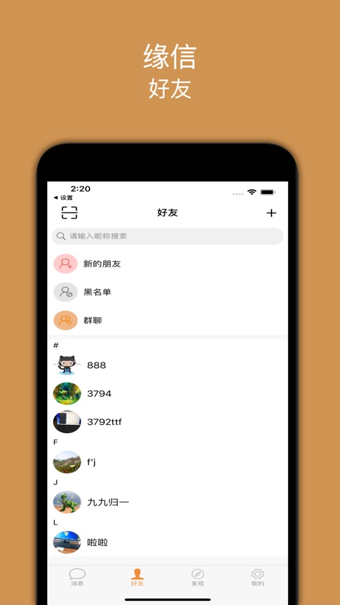 缘信交友app 1