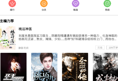 波波小说app安卓版 1