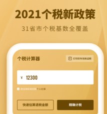 个人所得税速算 1