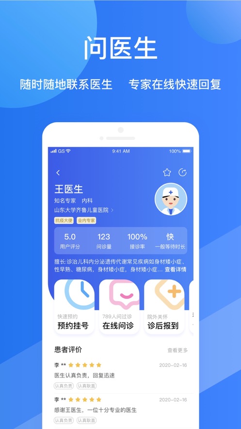 福棠儿医APP 1