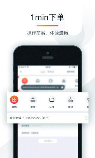 uu跑腿抢单神器 截图