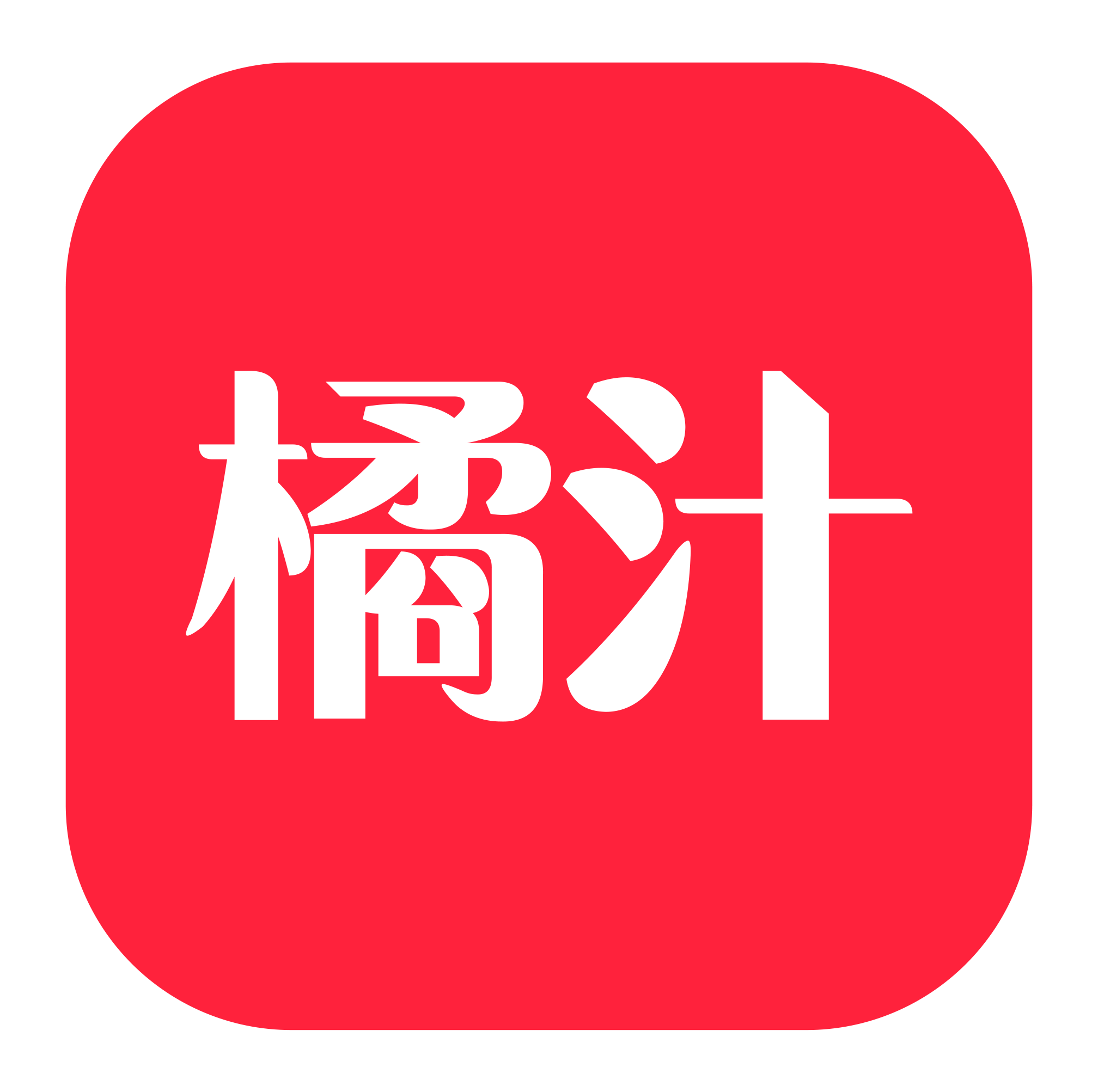 橘汁高清版