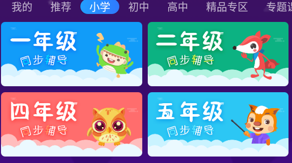 中小学辅导班HD app安卓版 1