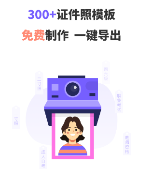 一键生成美颜证件照 1