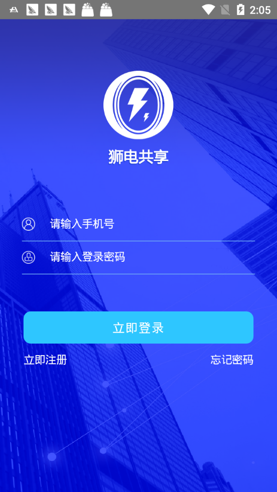 狮电共享app 1