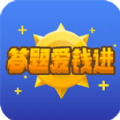 答题爱钱进App