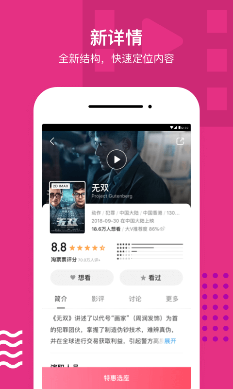 淘票票App官方版 1