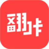 翻咔软件