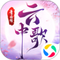 青云传之云中歌手游