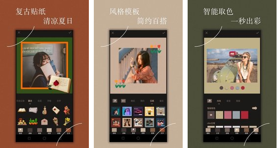 免费chic修图app 1
