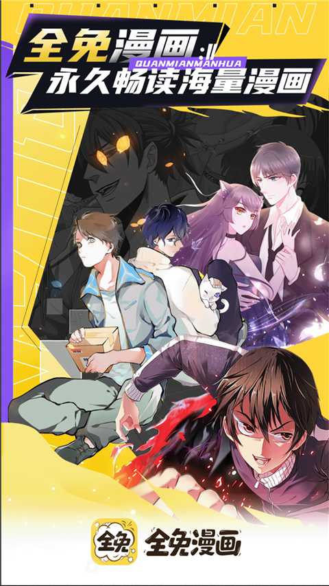 全免漫画免费版 1