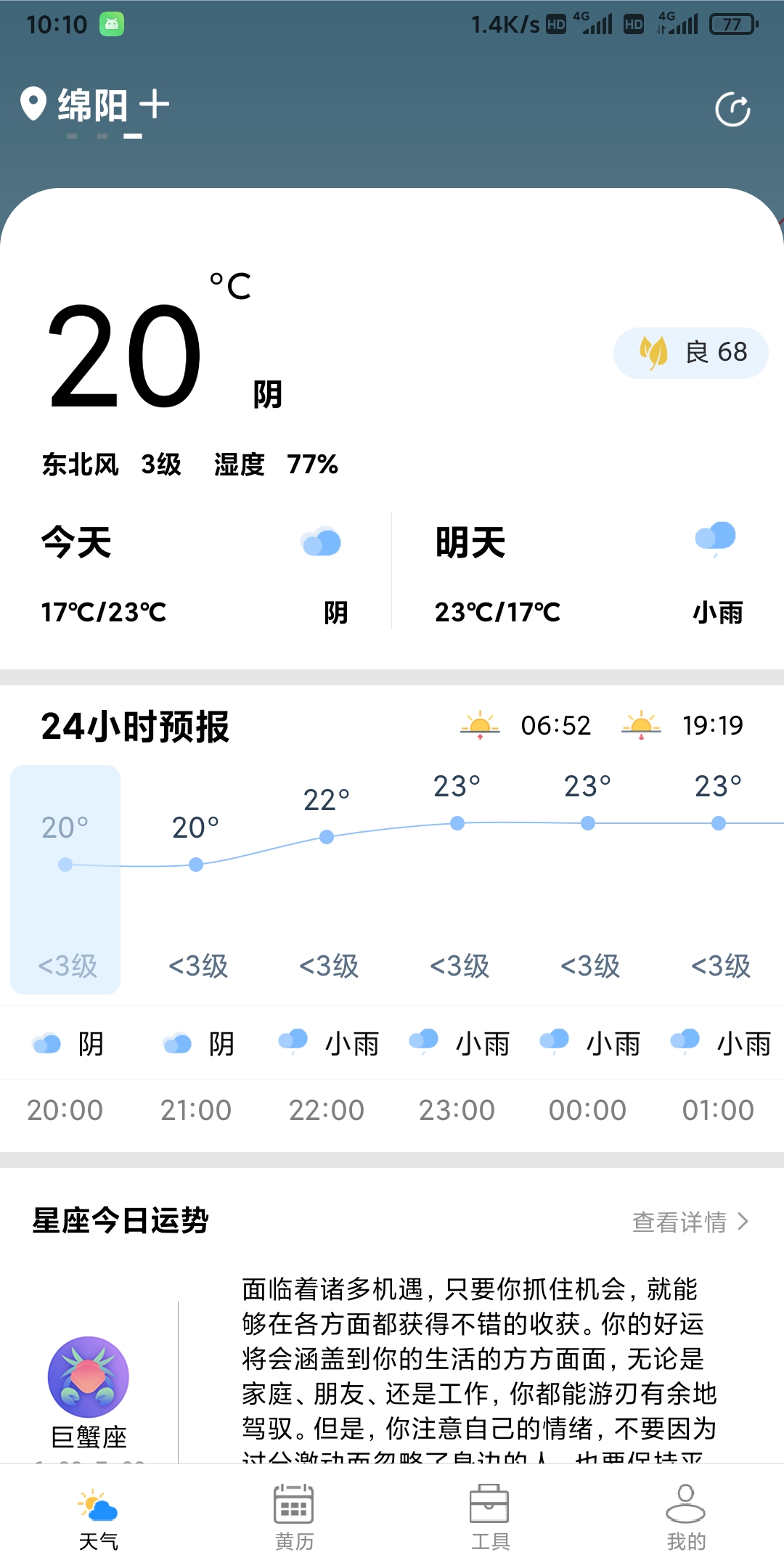 星晨天气 1