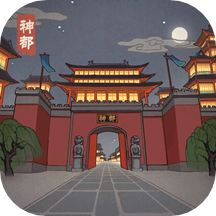 神都探奇折扣端