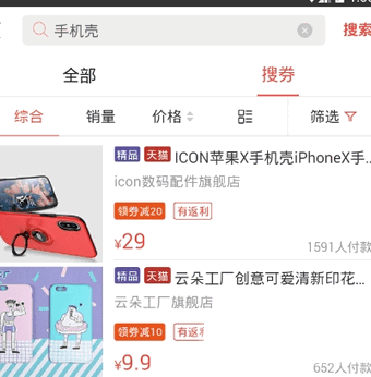 促促优惠券返利 2