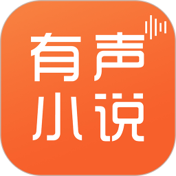 有声小说app