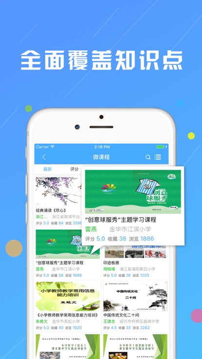 浙江微课网APP 1